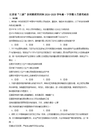 江西省三新协同教研共同体2024-2025学年高一下学期5月联考政治试卷（含答案）