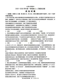 政治-山西大学附中2025-2026学年高三上学期1月月考试卷及答案