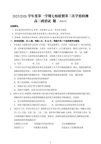 政治丨江苏省盐城市七校联盟2026届高三上学期1月第三次学情检测(1.9-1.10)试卷及答案