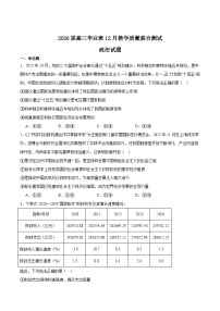 广西2026届高三上学期12月教学质量联合测试政治试卷（Word版附答案）