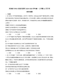 河南省TOP二十名校2025-2026学年高一上学期12月调研考试政治试卷（Word版附答案）
