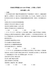 河南省百师联盟2025-2026学年高二上学期12月联考政治（A）试卷（Word版附答案）