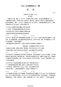 2025北京朝阳高三一模政治试题及答案