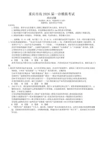 重庆市育才中学2026届高三上学期1月一诊模拟考试政治试卷(PDF版附答案)