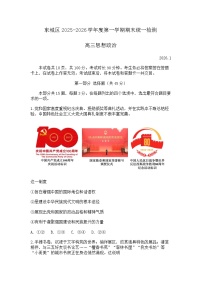 北京市东城区2025-2026学年高三第一学期期末统一检测 政治试题+答案