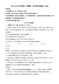 陕西省西安市部分学校联考2024-2025学年高一上学期10月月考政治试题  Word版含解析