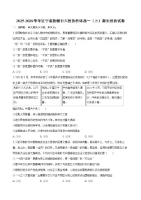 2025-2026学年辽宁省抚顺市六校协作体高一（上）期末政治试卷-自定义类型