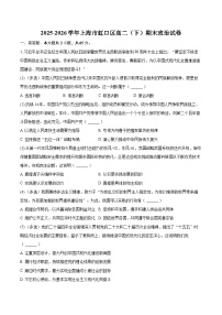 2025-2026学年上海市虹口区高二（下）期末政治试卷-自定义类型
