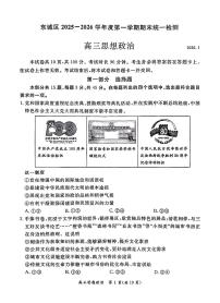 北京市东城区2025-2026学年高三上学期期末考试政治试题（含答案）