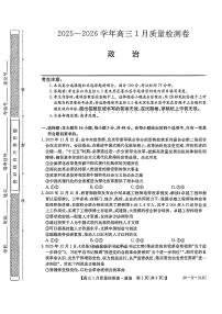 山西省卓越联盟2025-2026学年高三上学期1月质量检测政治试卷（含答案）