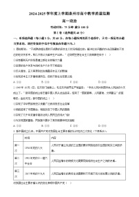 福建省泉州市高一上学期1月期末考试政治试题（原卷版）-A4