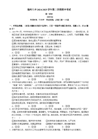 福建省福州第八中学高一下学期期中考试政治试题-A4