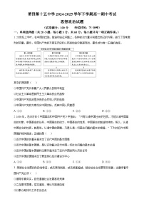 福建省莆田市第十五中学高一下学期期中考试政治试题-A4