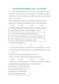 高考政治时事政治选择题复习延迟退休政策专练练习（共17页）