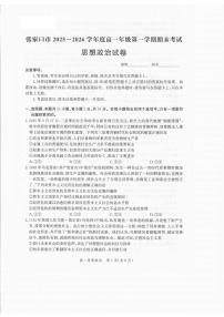 河北省张家口市2025-2026学年高一上学期1月期末考试政治试题