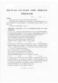 河北省张家口市2025-2026学年高一上学期1月期末考试政治试题