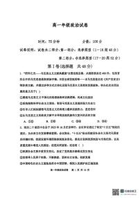 辽宁省沈阳市五校协作体2025-2026学年高一上学期期末考试政治试题