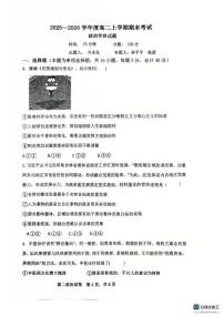 吉林省长春市第六中学2025-2026学年高二上学期期末考试政治试题