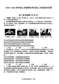 辽宁省大连市第二十四中学2025-2026学年高二上学期1月期末考试政治试题