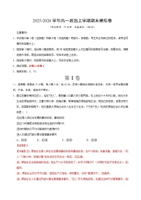 2025-2026学年高一政治上学期期末模拟卷（15＋4）（统编版）试卷（Word版附解析）