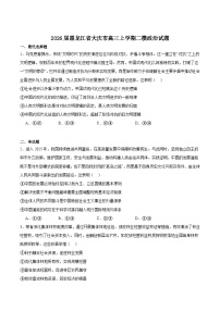 黑龙江省大庆市2026届高三上学期第二次教学质量检测政治试卷（Word版附答案）