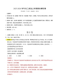 湖北省2025-2026学年高二上学期期末模拟政治试卷（Word版附解析）