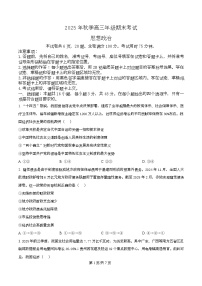 湖北省黄冈市2026届高三上学期1月期末政治试卷（Word版附解析）