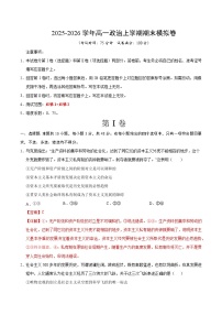 湖南省2025-2026学年高一上学期期末模拟政治试卷（Word版附解析）