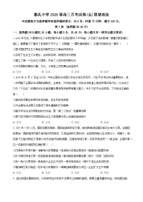 湖南省长沙市雅礼中学2026届高三上学期1月月考（五）政治试卷（Word版附解析）