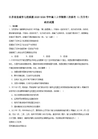 江苏省盐城市七校联盟2026届高三上学期1月第三次学情检测政治试卷（Word版附答案）