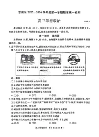 2026北京东城高三（上）期末政治试卷