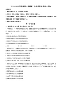 陕西省西安市部分学校联考2024-2025学年高一上学期期中考试政治试题  Word版无答案