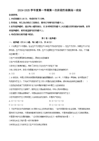 陕西省西安市部分学校联考2024-2025学年高一上学期10月月考政治试题  Word版无答案