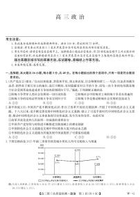 政治-安徽省九师联盟2025-2026学年高三（1月）第五次质量检测试卷及答案