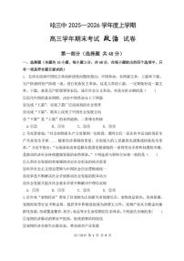 政治-黑龙江省哈三中2025-2026学年高三上学期期末考试卷及答案