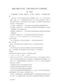 江苏省南京市六校联合体2024-2025学年高一下学期3月调研测试政治试卷（含答案）