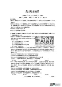 吉林省白山市2026届高三上学期1月一模考试政治试题（PDF版附解析）