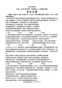 山西大学附属中学2025-2026学年高三上学期1月月考政治试题（PDF版附解析）