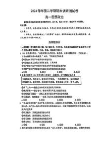 浙江省湖州市2024-2025学年高一下学期6月期末考试政治试题（PDF版，含答案）