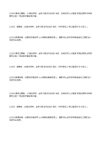 [2026 高考]高中政治二轮专题-专题五 人民当家作主-设问题训练(含解析)