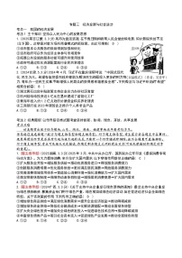 [2026高考]高中政治二轮专题-专题三 经济发展与社会进步-真题汇编(含答案)
