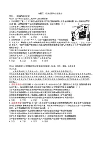 [2026高考]高中政治二轮专题-专题三 经济发展与社会进步-真题汇编(含答案)