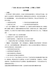 广东省三校2025-2026学年高二上学期12月联考政治试卷（Word版附答案）