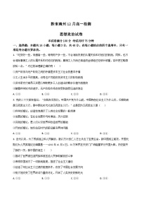 贵州省黔东南州2025-2026学年高一上学期12月检测政治试卷（Word版附答案）