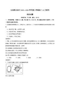 辽宁省辽西重点高中2025-2026学年高二上学期12月月考政治试卷（Word版附答案）