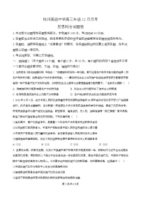 浙江省杭州高级中学2026届高三上学期12月月考政治试卷（Word版附解析）