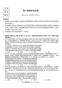 2025-2026学年黑龙江教育联盟高三上学期期末政治试题及答案