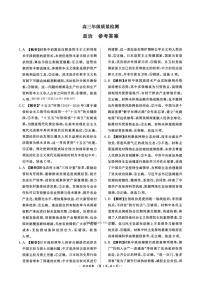 2025-2026学年青桐鸣高三上学期期末政治试题及答案