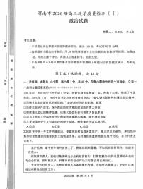 2025-2026学年渭南高考一模政治试题及答案