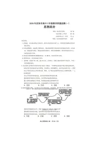 2025-2026学年沈阳高考一模政治试题及答案
